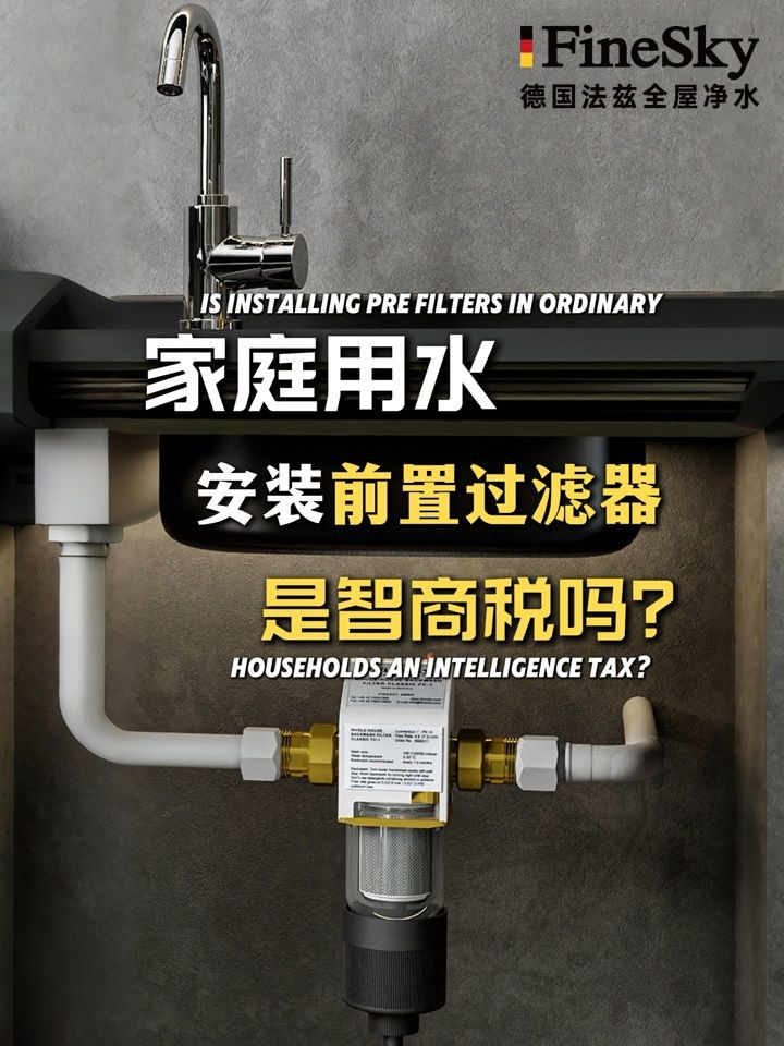 选前置过滤器不想踩坑，记住看这4点！
